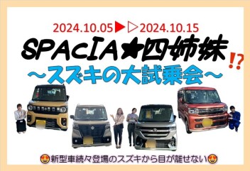 ～新型車続々♪大試乗会開催お知らせ～