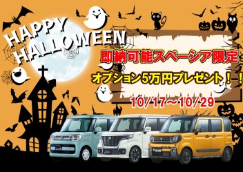 ハロウィンフェア第二弾！！
