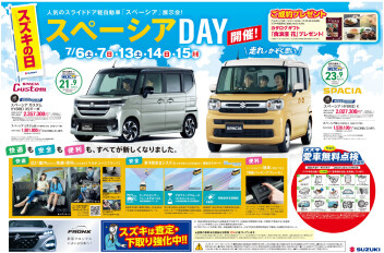 【７月】スズキの日　スペーシアＤAY開催【１３日１４日１５日】