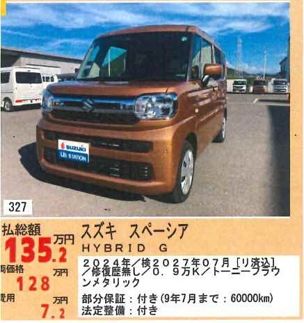 スペーシア　ＨＹＢＲＩＤ　Ｇ