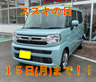 スズキの日　７月１５日まで！！
