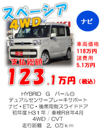 ＼4WD・ナビ付のスペーシア／おすすめです！