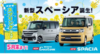 新型スペーシアに試乗していただきました！