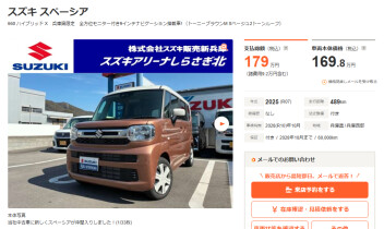 中古車スペーシア仲間入り