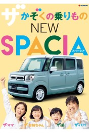 さらに安全が進化！大好評！！NEWスペーシア