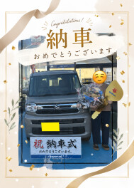 スペーシアご納車おめでとうございます