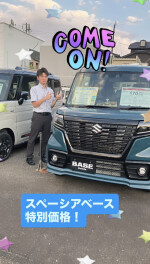 現行スペーシアベース在庫あります！週末展示会です