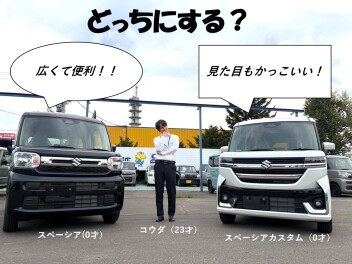 スペーシア カスタム 違い｜価格・デザイン・燃費を徹底比較