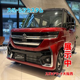 スペーシアカスタム展示中！