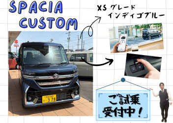 スペーシアカスタム★試乗受付中！