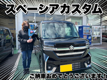 ☆スペーシアカスタムご納車おめでとうございます！☆
