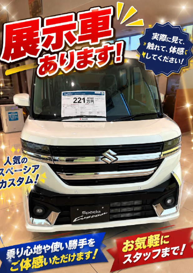 展示車のご案内。