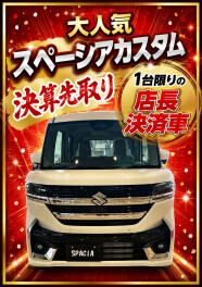 週末のご来店お待ちしております！