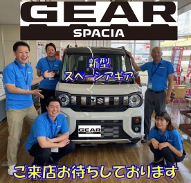 遊びのギアがあがっちゃう！  新しいスペーシア ギアが誕生しました！