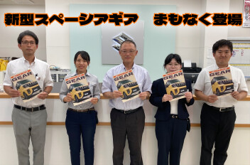 新型スペーシアギアの先行商談がスタートしました！！