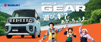 新型スペーシアギア 到着しました♬