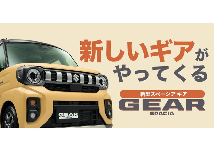 新しいギアがやってくる～～