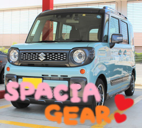 スペーシアギアご納車おめでとうございます！
