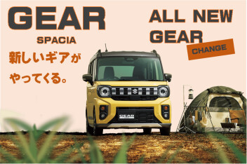 新型スペーシア ギア　ティザーサイト公開中！