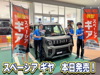 スペーシアギア　本日発売！