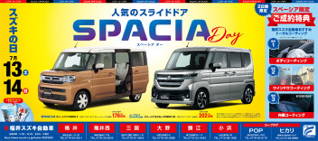週末イベント情報　スペーシアDAY