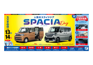 今週末はスペーシアデー♪