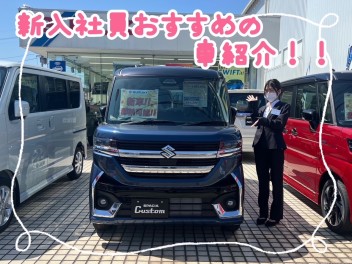 新入社員のおすすめ車紹介！！☆