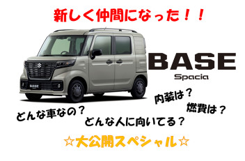 超ビッグな新型車のおしらせ！！！