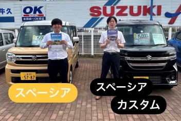 スペーシアVSスペーシアカスタム