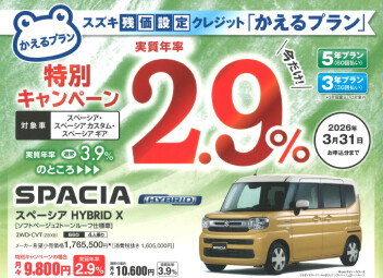 今だけお得！かえるプランの特別キャンペーン実施中！！