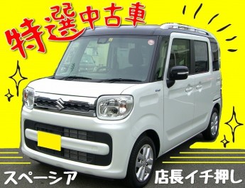 早い者勝ちスペーシア中古車お得です