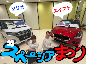スペーシア祭り開催！6月29日～7月15日まで【スズキアリーナ伊勢崎】