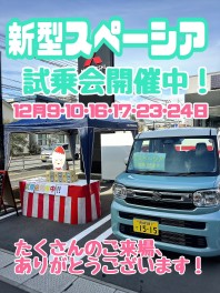  新型スペーシア試乗会開催‼