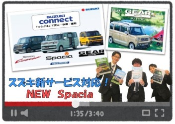 スズキ初！新サービス対応！！NEWスペーシア登場☆