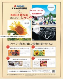 Smile Week & スペーシア乗り比べキャンペーン