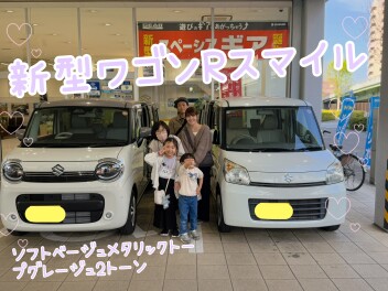 新型ワゴンRスマイルご納車させていただきました！