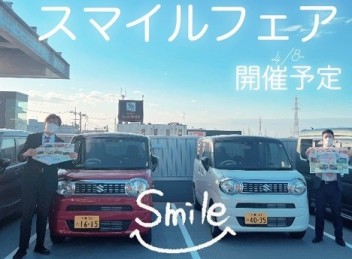スマイルフェア開催予告！！！