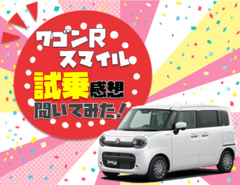 **試乗の感想いただきました**