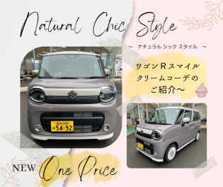 高知限定車　ワゴンRスマイル Natural-Chic-Style 誕生！