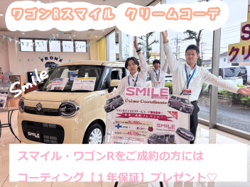 スズキ商談＆クリームコーデ誕生フェア！【スズキアリーナ伊勢崎】
