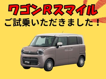 ワゴンRスマイルご試乗いただきました！