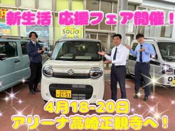 お車お探しの方必見！18日・19日は☆新生活応援フェア☆開催します！！