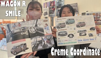 心とろける、特別仕立て★ワゴンRスマイルクリームコーデ登場!!
