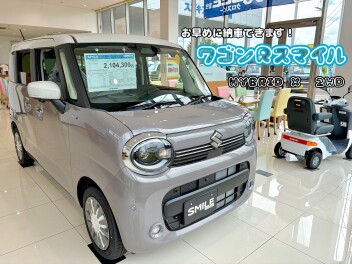 【ワゴンRスマイル】お早めの納車ができます！