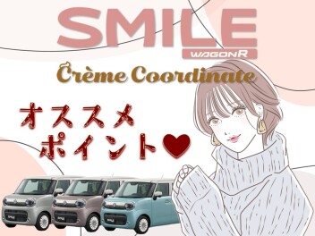 **ワゴンR スマイルがオシャレすぎて♡**