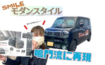 ワゴンＲスマイル試乗車の何かが違う!?