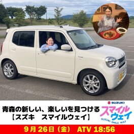 SUZUKI SMILE WAY 第12回