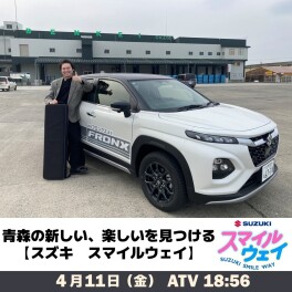 SUZUKI SMILE WAY 第1回