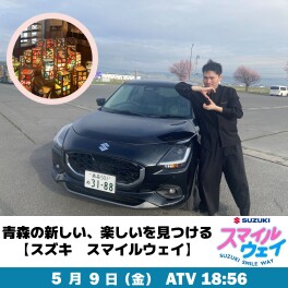 SUZUKI SMILE WAY 第３回
