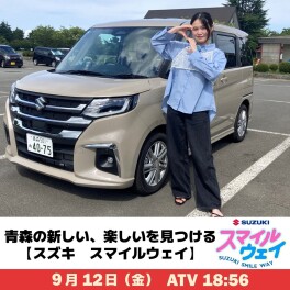 SUZUKI SMILE WAY 第11回